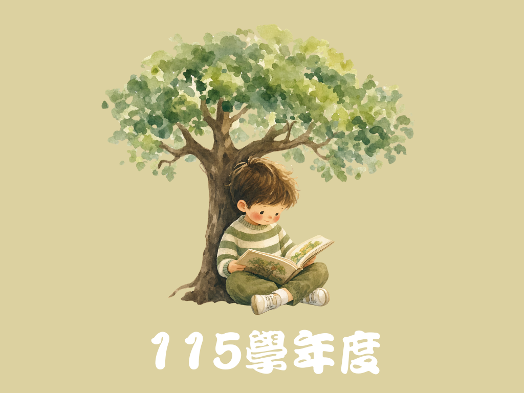 115學年度另開新視窗